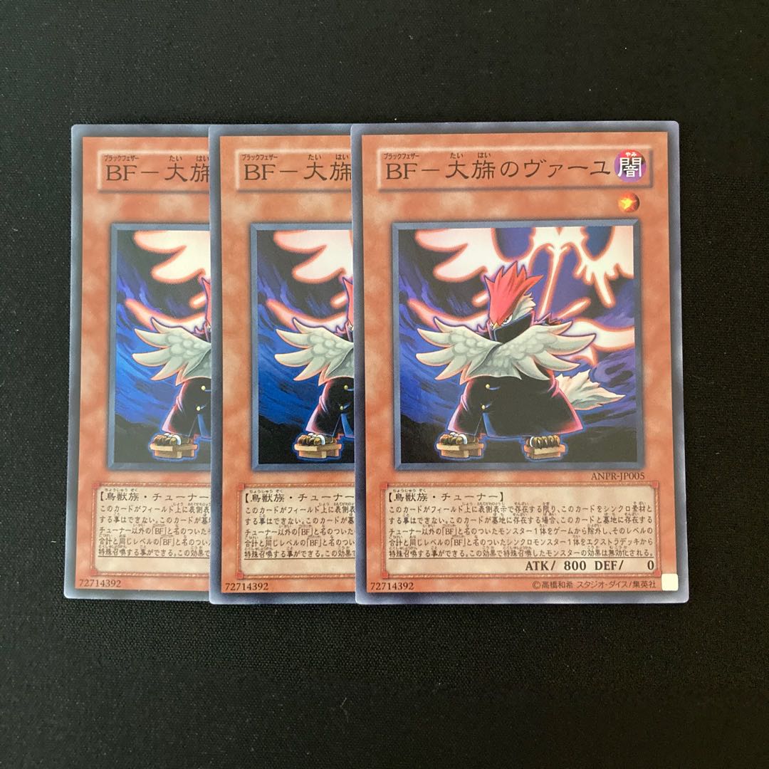 c226 BF-Daishoku no Vayu Super Rare 3-Card Set Yu-Gi-Oh!