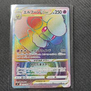 エルフーンVSTAR HR