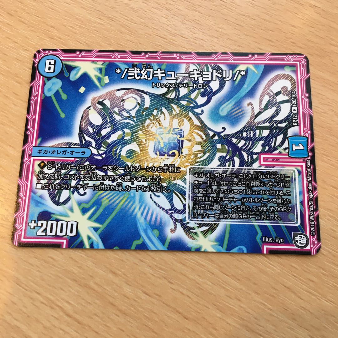 弐幻キューギョドリ 4枚