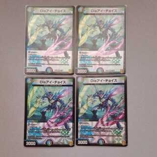 Dis eye choice 4 pieces