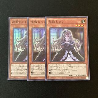 c250 Ghost Belle & Haunted Mansion Super Rare 3-Card Set Yu-Gi-Oh!