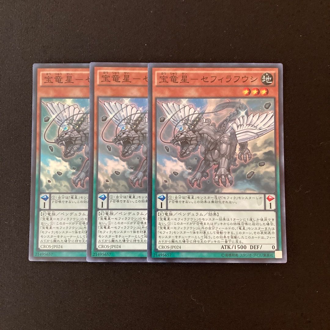 c258 Treasure Dragon Star - Sephira Fushi Super Rare 3 piece set Yu-Gi-Oh!