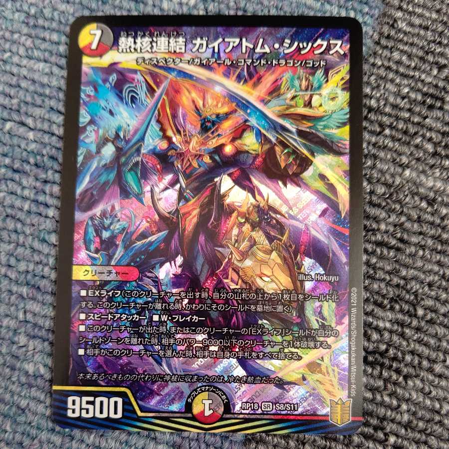 Thermonuclear Coupling Gaiatom Six