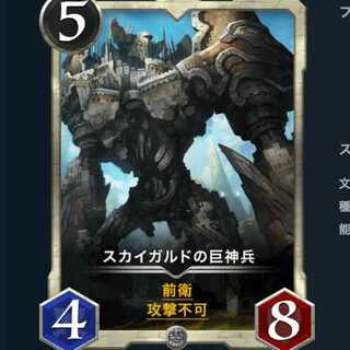 Skygardian Giant God Soldier