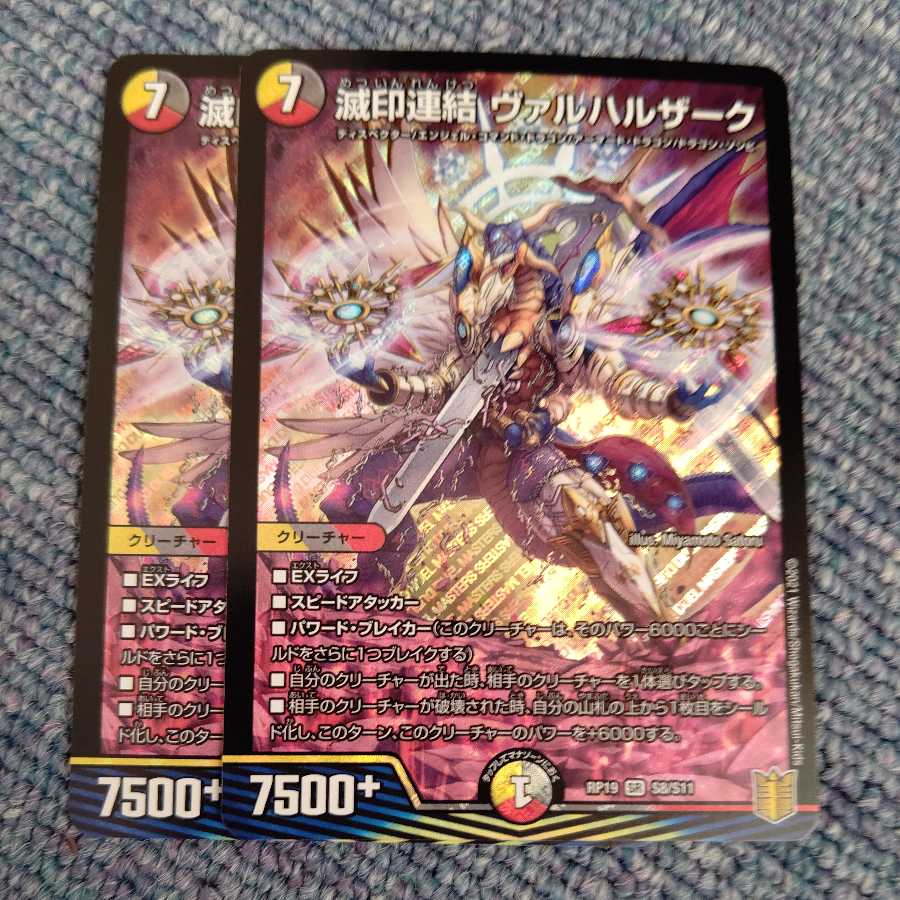 滅印連結 ヴァルハルザーク