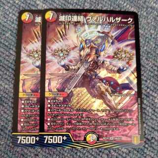 滅印連結 ヴァルハルザーク