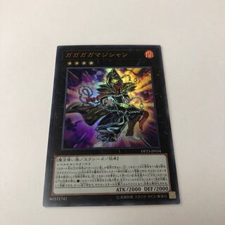 ガガガガマジシャン ウルトラレア