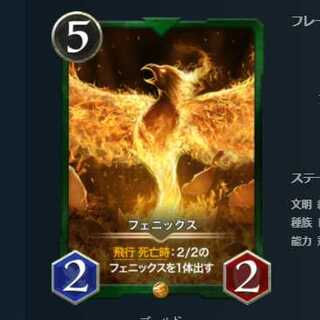 フェニックス