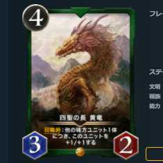 2枚セット 四聖の長 黄竜