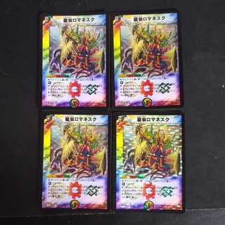 龍仙ロマネスク 2枚