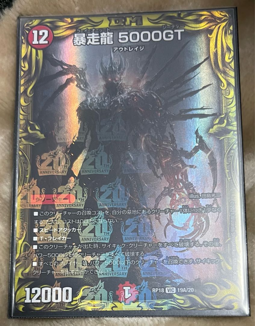 Runaway Dragon 5000GT