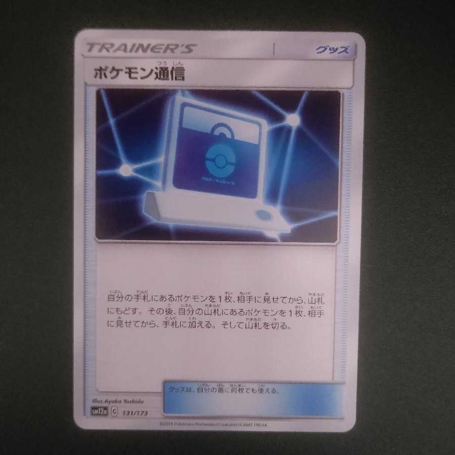 Pokemon Communication3