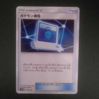 Pokemon Communication3