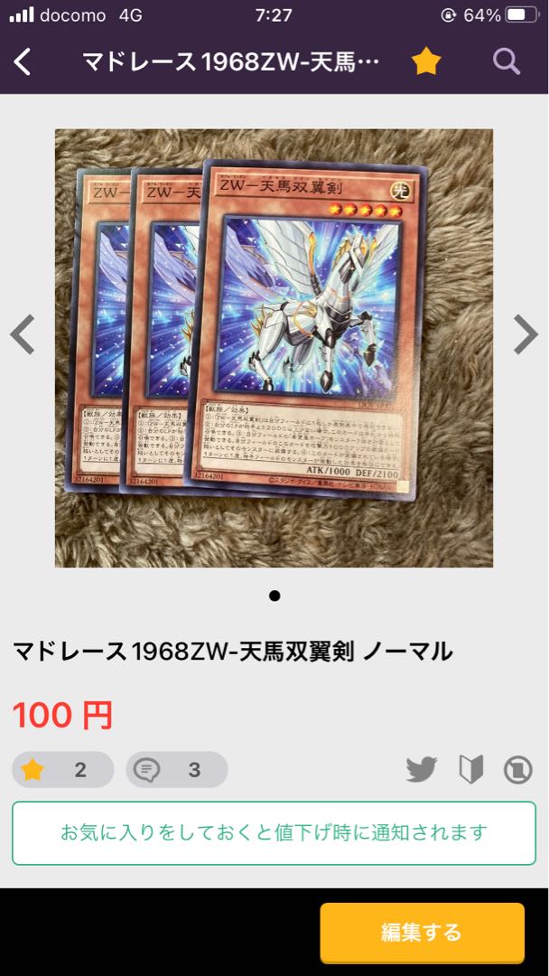 マドレースZW-天馬双翼剣 6枚