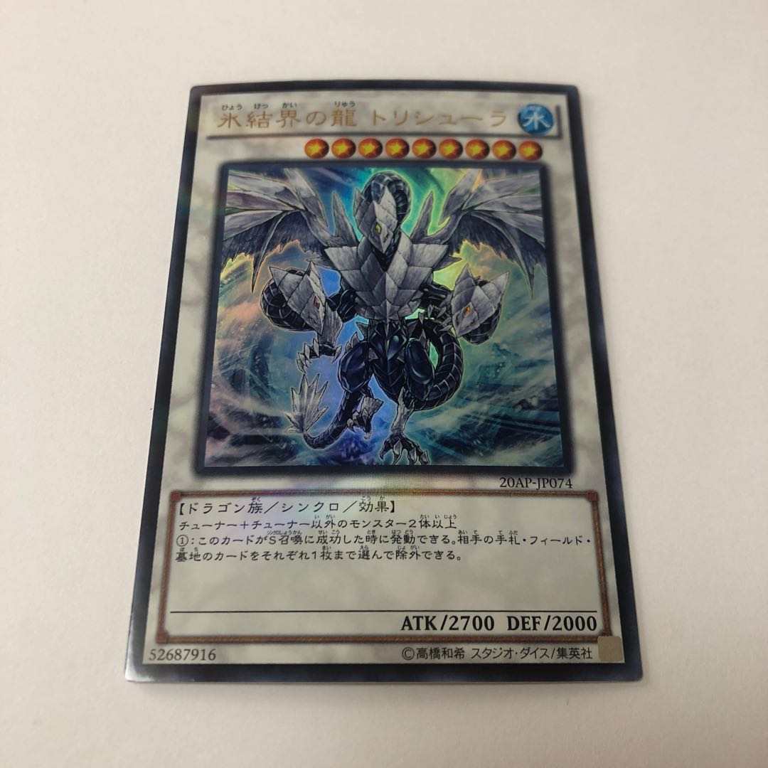 Trishula, Dragon of the Ice Barrier Parallel Ultreya