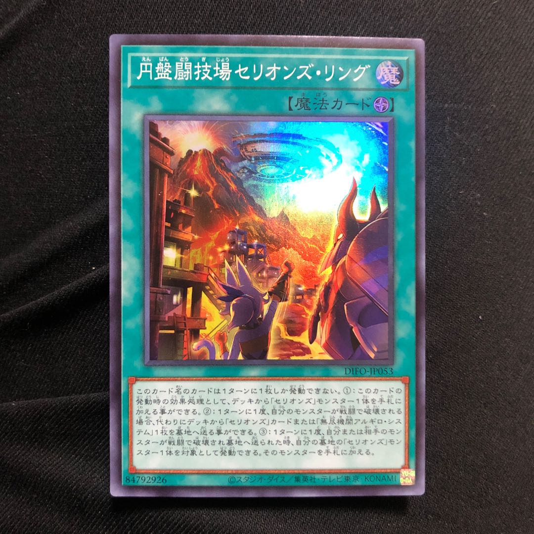 Disc Arena Serion's Ring Super Rare Mahoko