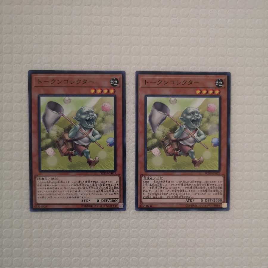 Yu-Gi-Oh! Token Collector Set of 2