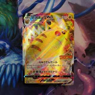 ピカチュウVmax　コロコロ付属品　１枚