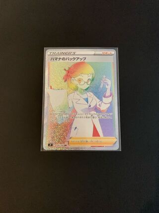 ハマナのバックアップ HR