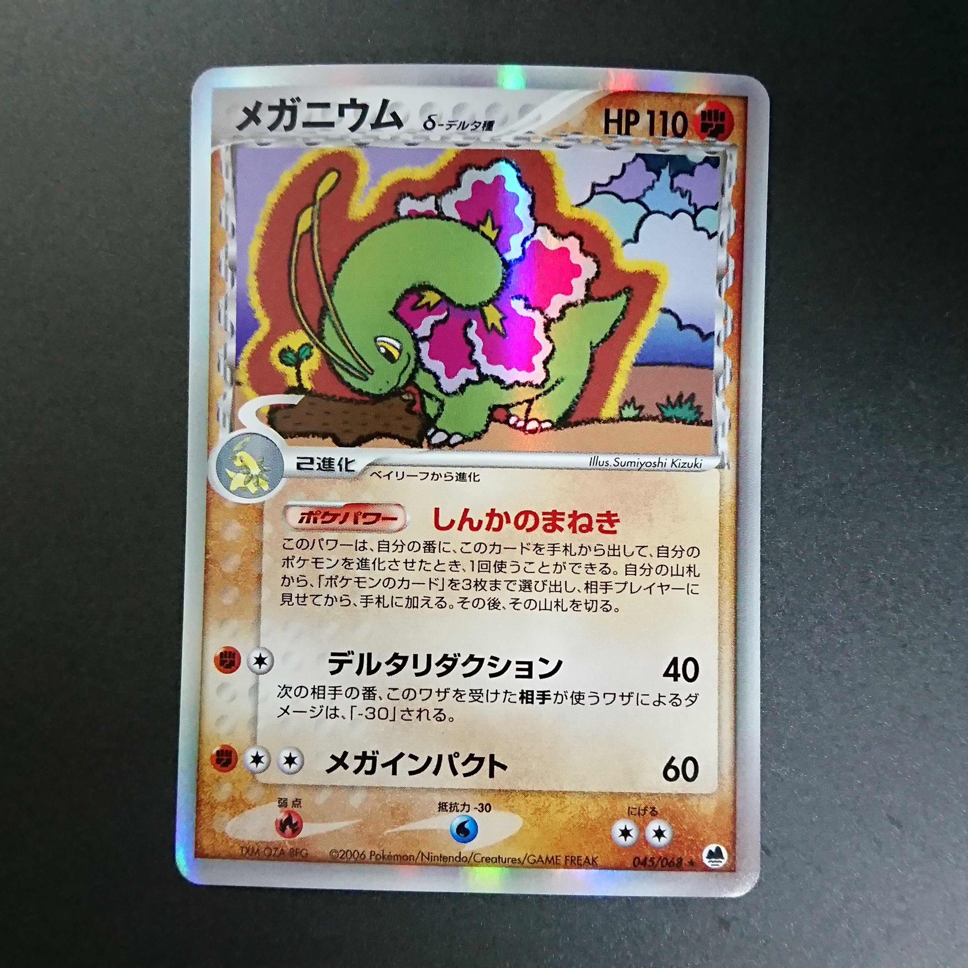 Meganium delta species, mimicry of the new ADV