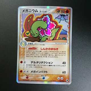 Meganium delta species, mimicry of the new ADV