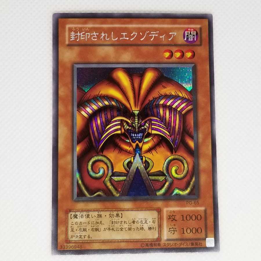Exodia the Forbidden One Secret Rare PG-65