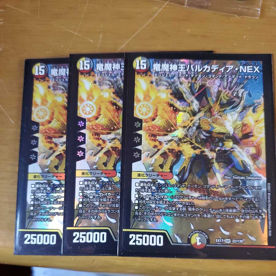 Dragon and Demon King Vulcadia NEX SR