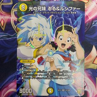 Brother and sister of light, Ruru & Lucifer