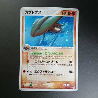 Kabutops Kodai no kora 1st edition ADV