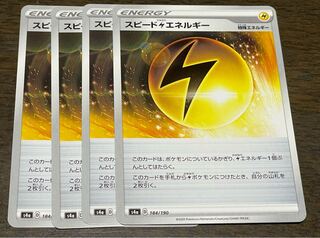 Speed LightningLightningEnergy 4-Piece Set