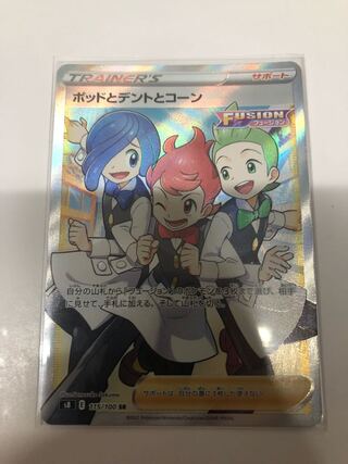 ポッドとデントとコーン SR