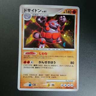 Rhyperior Slowly DP1