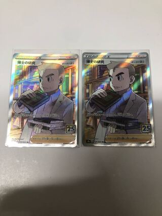 博士の研究 SR2枚セット