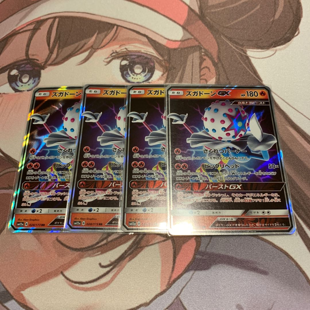 ズガドーンGX セット