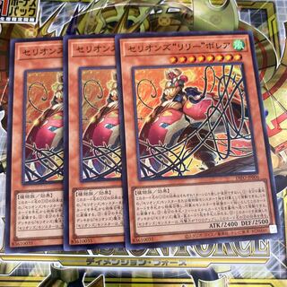 Yu-Gi-Oh Cellions Relievers