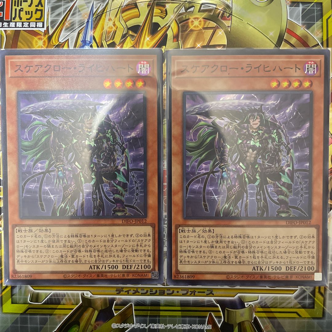 Scarecrow Reichhart, 2 super rare