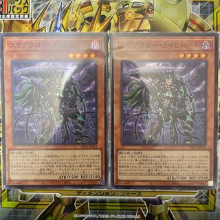 スケアクロー・ライヒハート　スーパーレア2枚