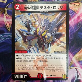 Red Lightning Bolt Testa Rossa