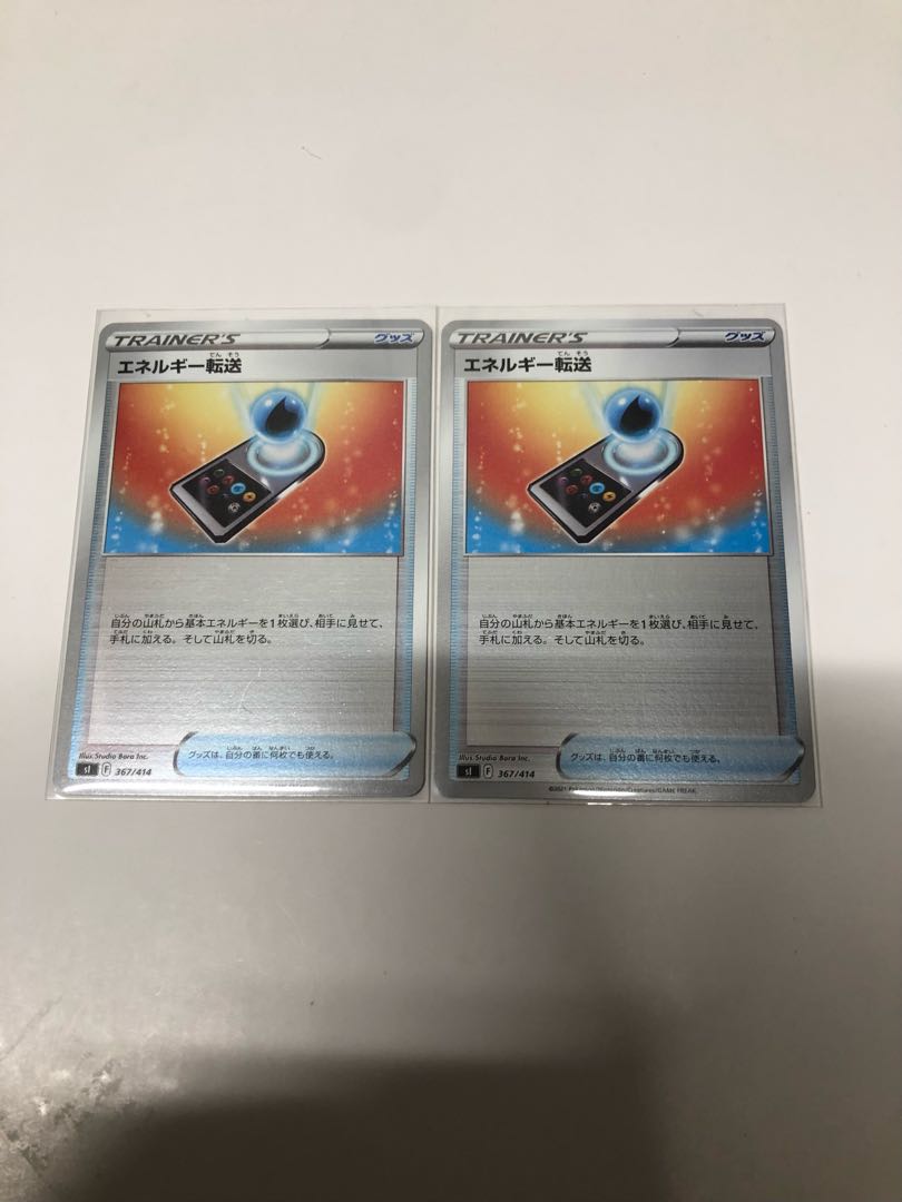 Energy transfer (mirror specification), set of 2