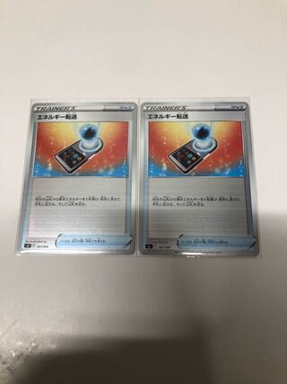 Energy transfer (mirror specification), set of 2