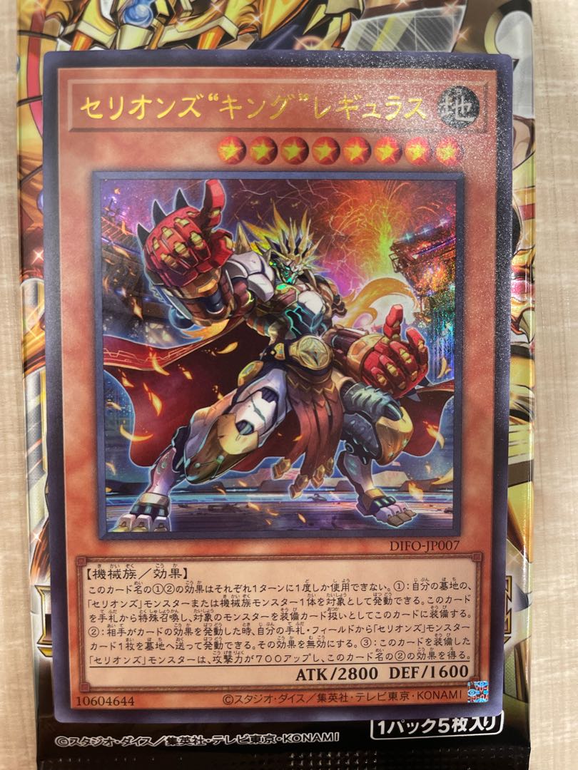 Cellions "King" Regulus Ultra Rare