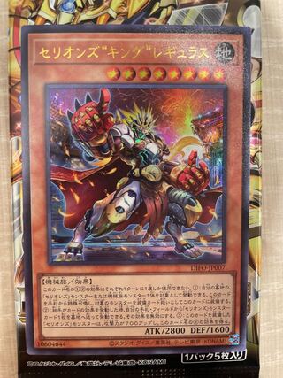 Cellions "King" Regulus Ultra Rare