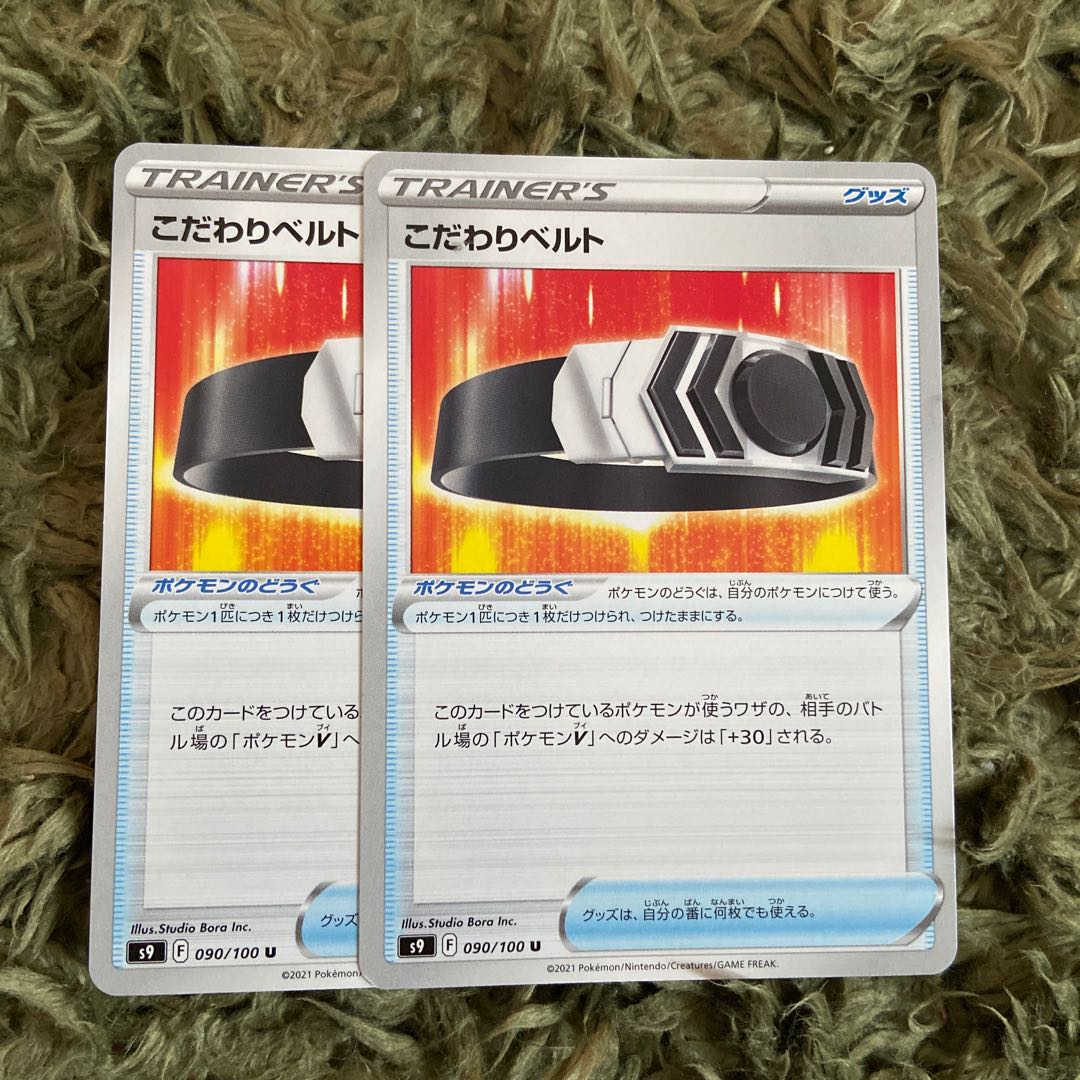 こだわりベルト　2枚