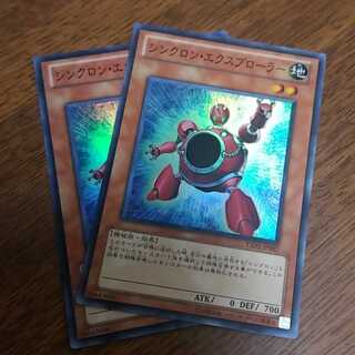 シンクロン・エクスプローラー