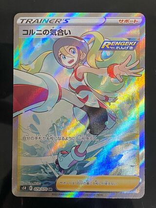 コルニの気合い SR