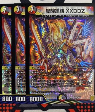 覚醒連結XXDDZ 3枚 ダブルクロスディーディーゼット