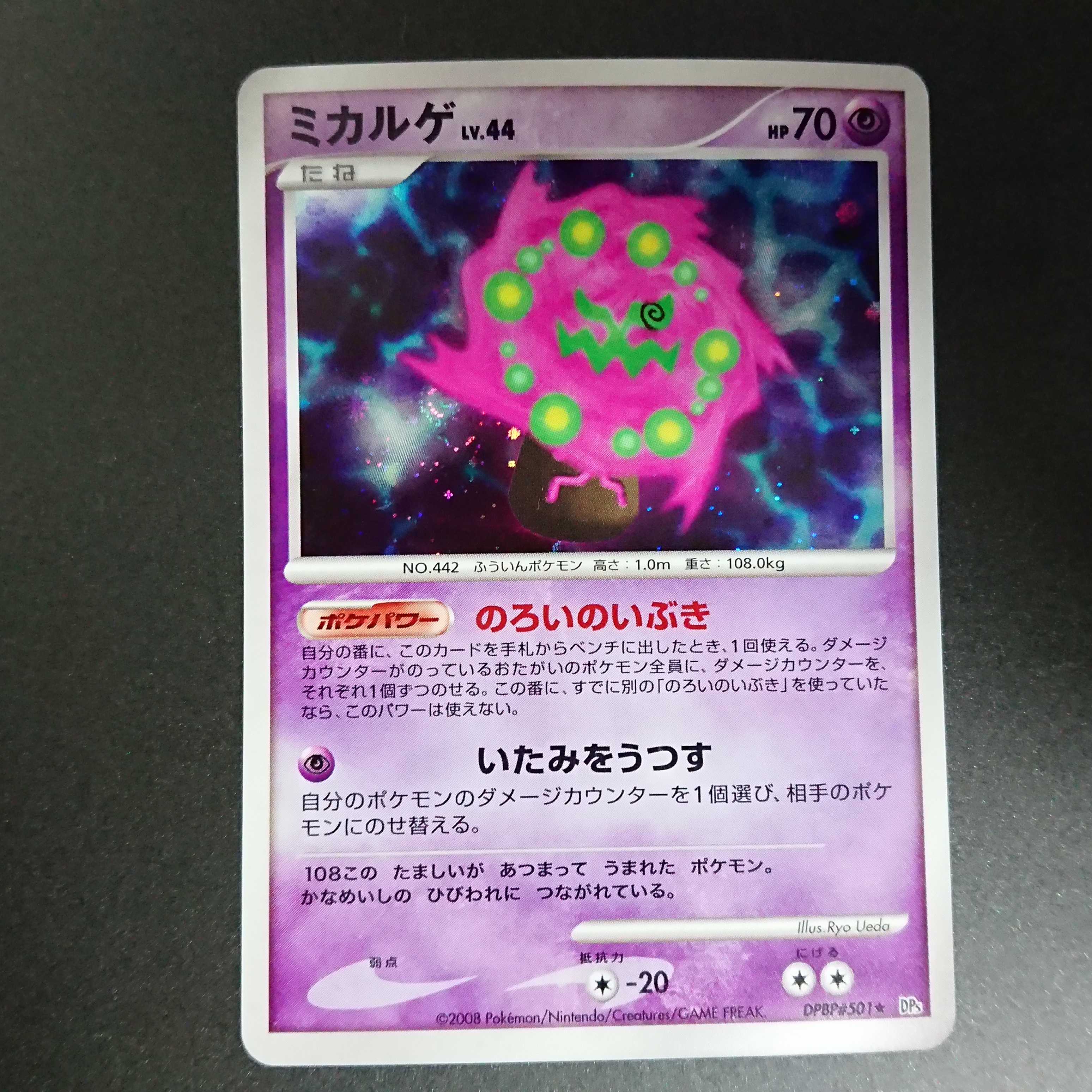 ミカルゲ のろいのいぶき Dp5の通販 Ho Magi トレカ専用フリマアプリ