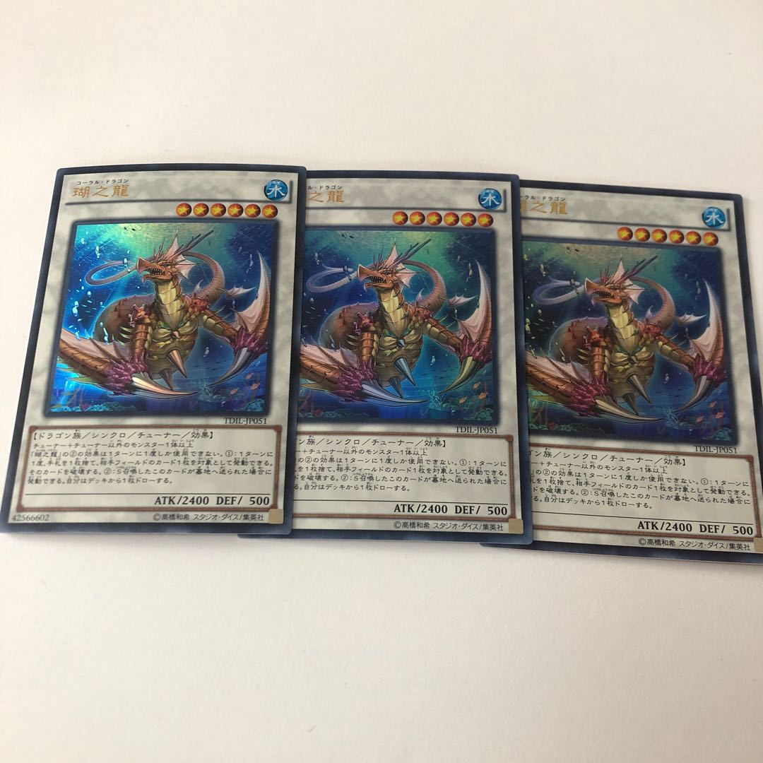 Coral Dragon Ultra Rare JP051