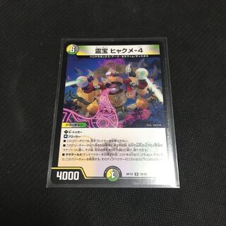 Spiritual treasure Hyakume-4