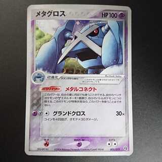 Metagross Metal Connect ADV
